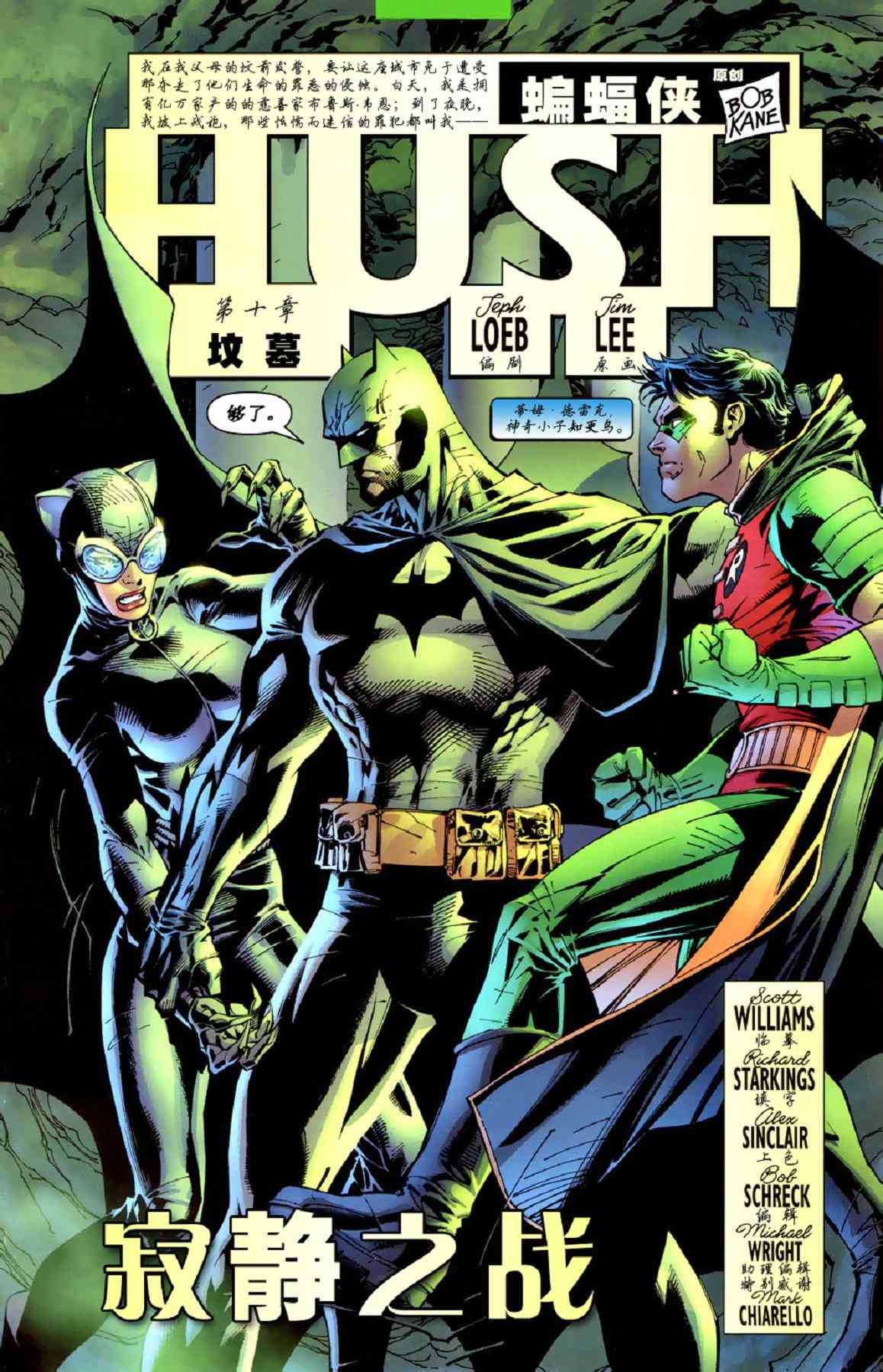 【蝙蝠侠】漫画-（第617卷寂静之战#10）章节漫画下拉式图片-5.jpg