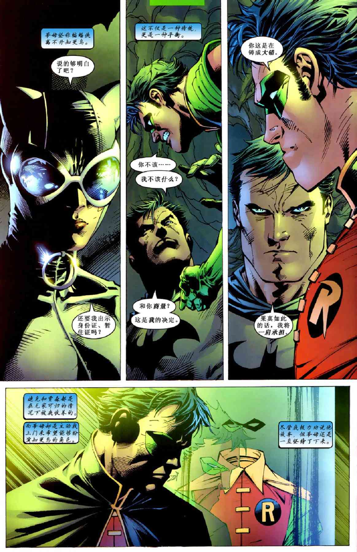 【蝙蝠侠】漫画-（第617卷寂静之战#10）章节漫画下拉式图片-7.jpg