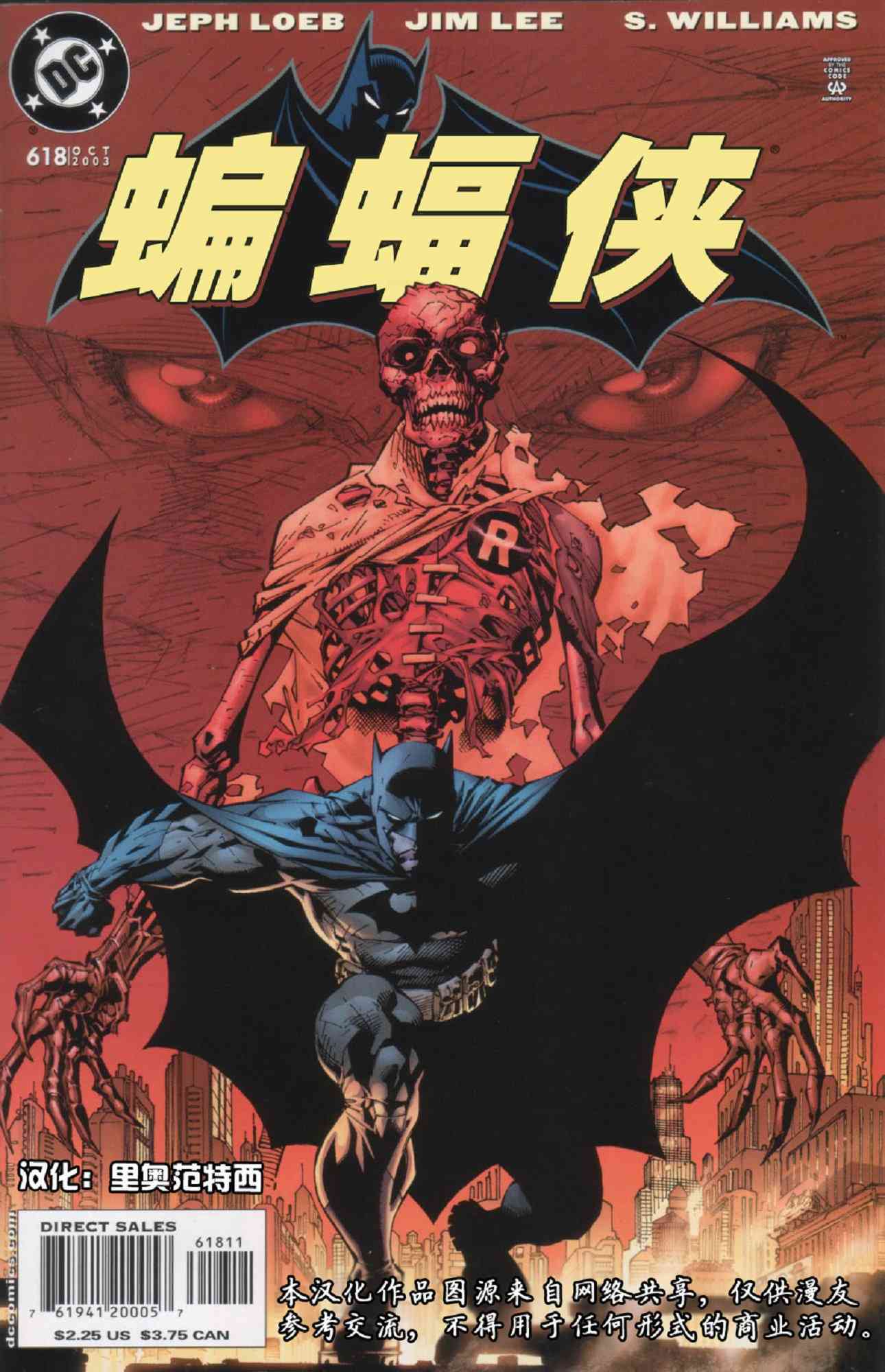 【蝙蝠侠】漫画-（第618卷寂静之战#11）章节漫画下拉式图片-1.jpg