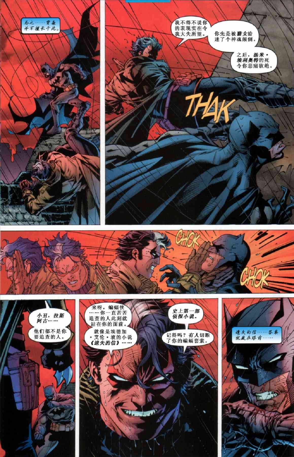 【蝙蝠侠】漫画-（第618卷寂静之战#11）章节漫画下拉式图片-10.jpg