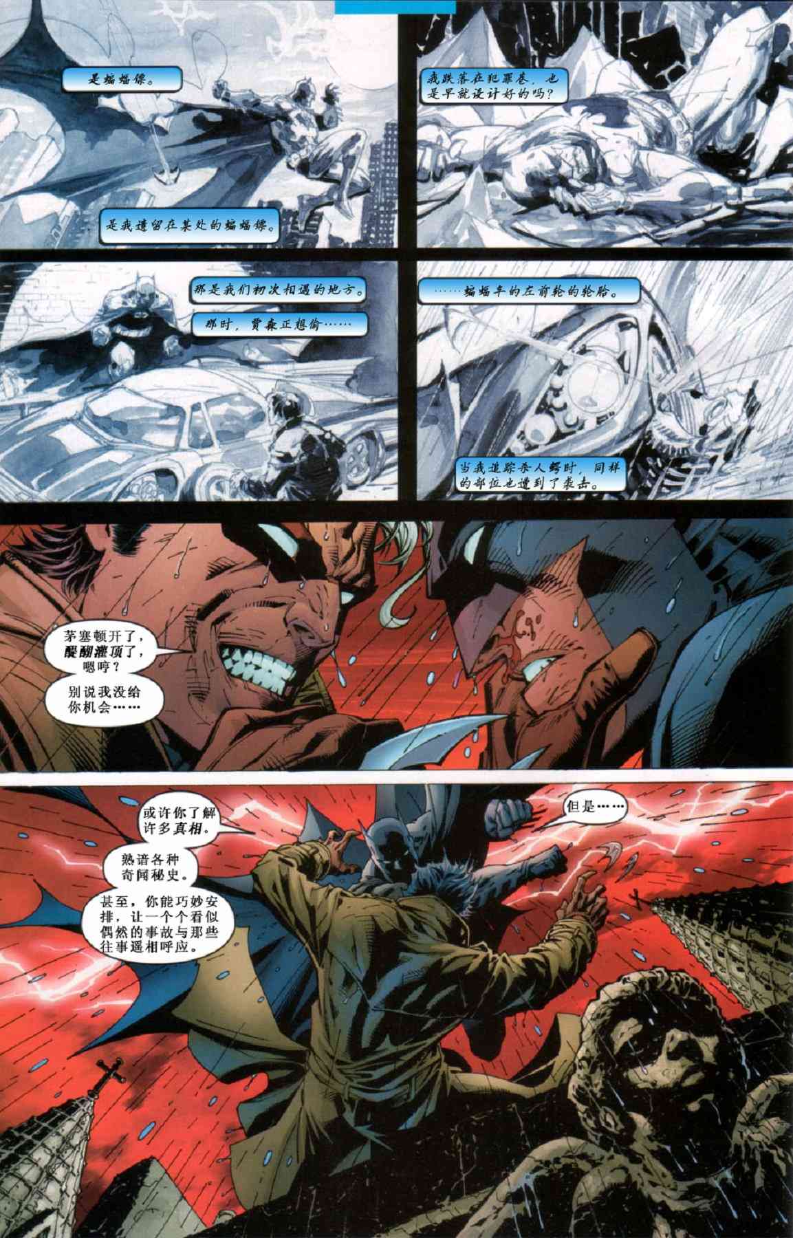 【蝙蝠侠】漫画-（第618卷寂静之战#11）章节漫画下拉式图片-11.jpg