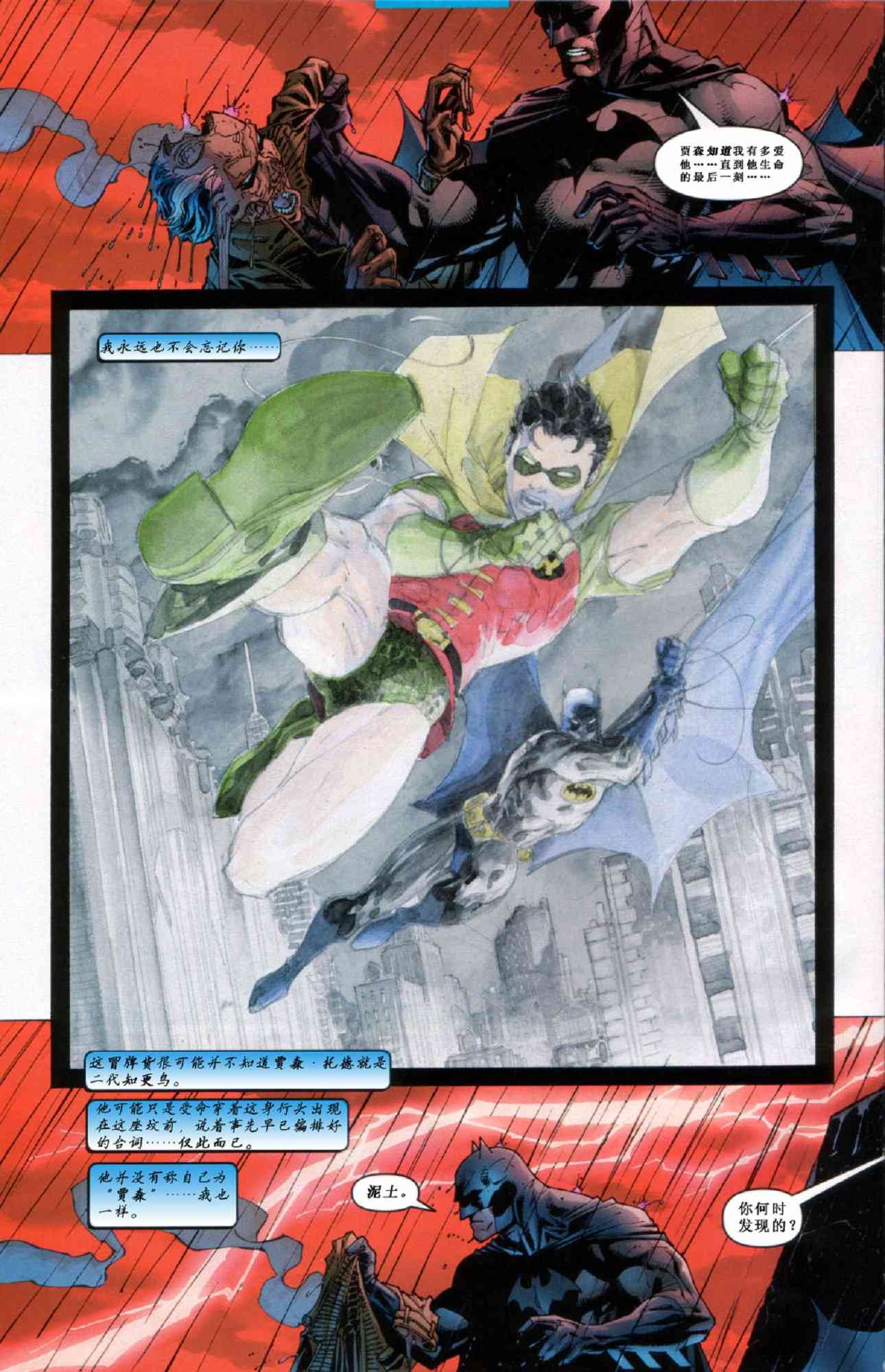 【蝙蝠侠】漫画-（第618卷寂静之战#11）章节漫画下拉式图片-14.jpg