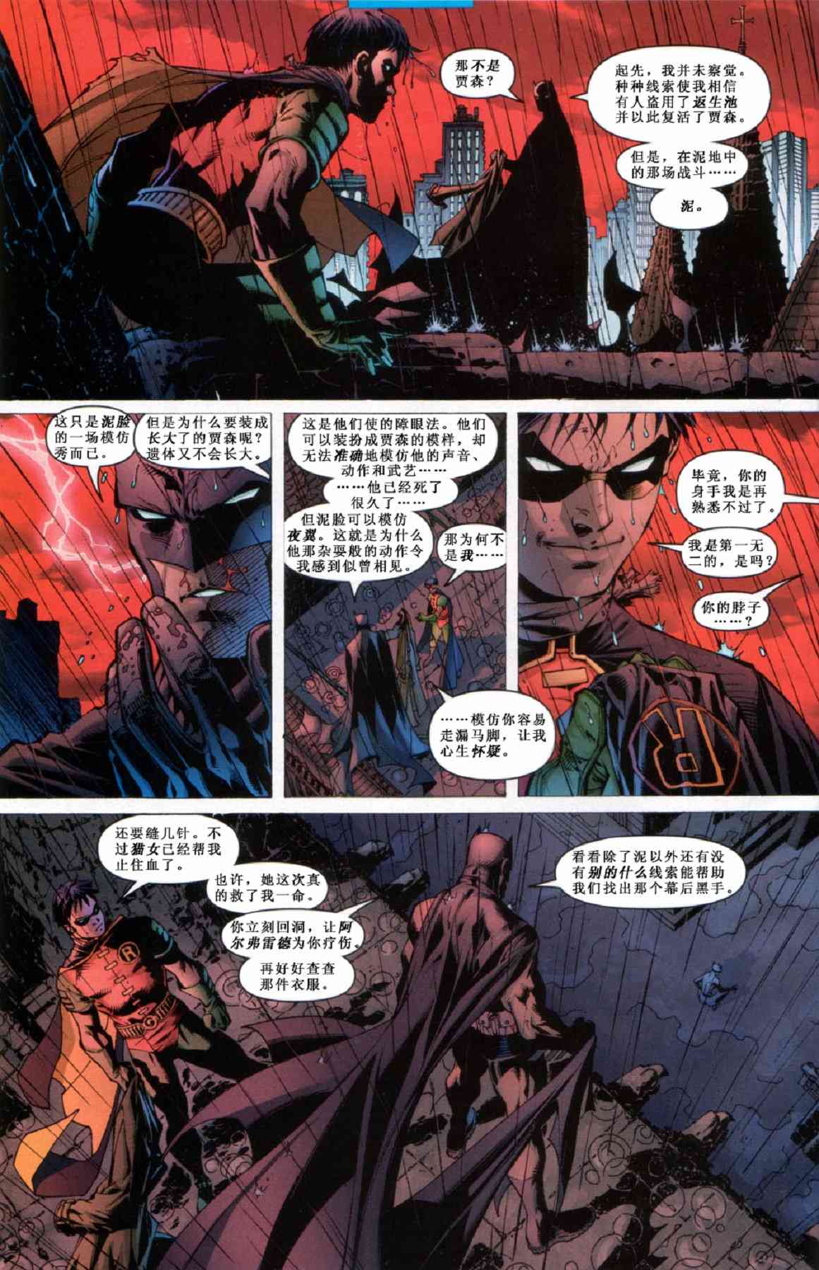 【蝙蝠侠】漫画-（第618卷寂静之战#11）章节漫画下拉式图片-15.jpg
