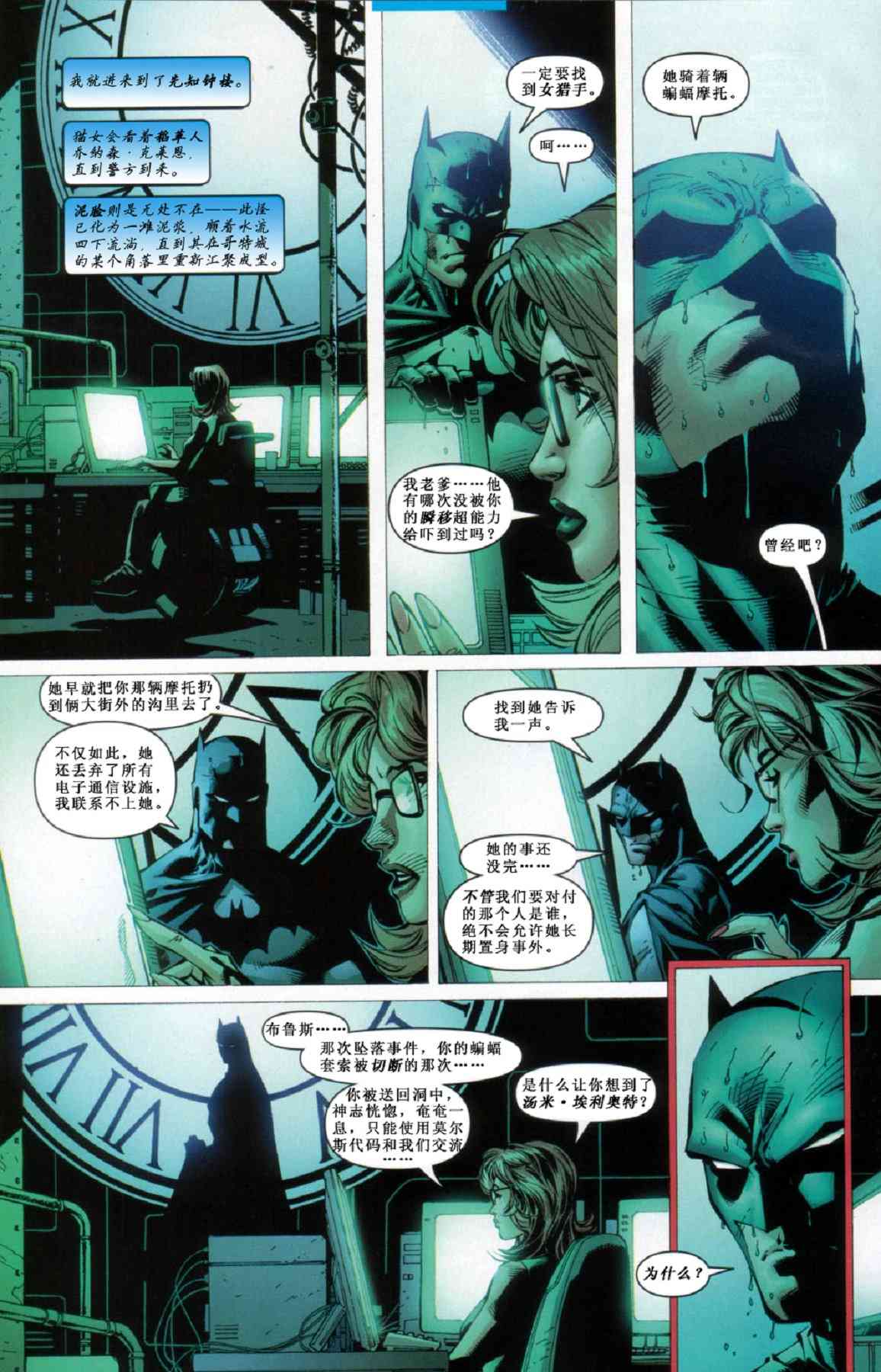 【蝙蝠侠】漫画-（第618卷寂静之战#11）章节漫画下拉式图片-17.jpg