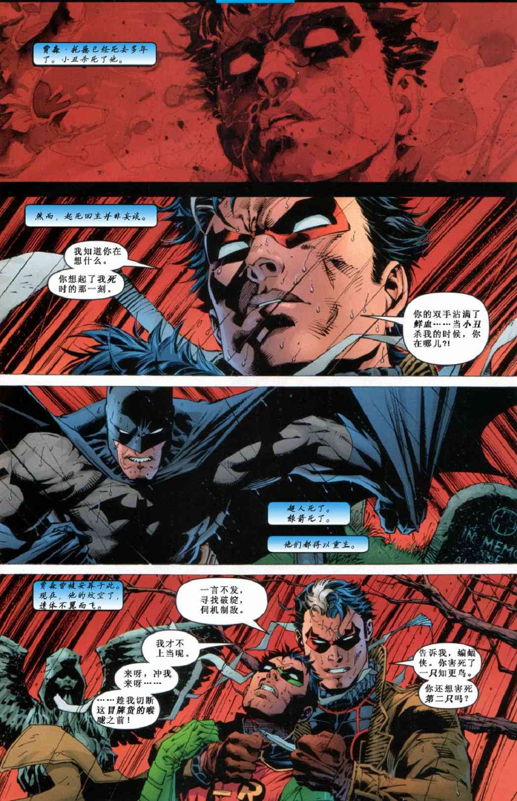 【蝙蝠侠】漫画-（第618卷寂静之战#11）章节漫画下拉式图片-2.jpg