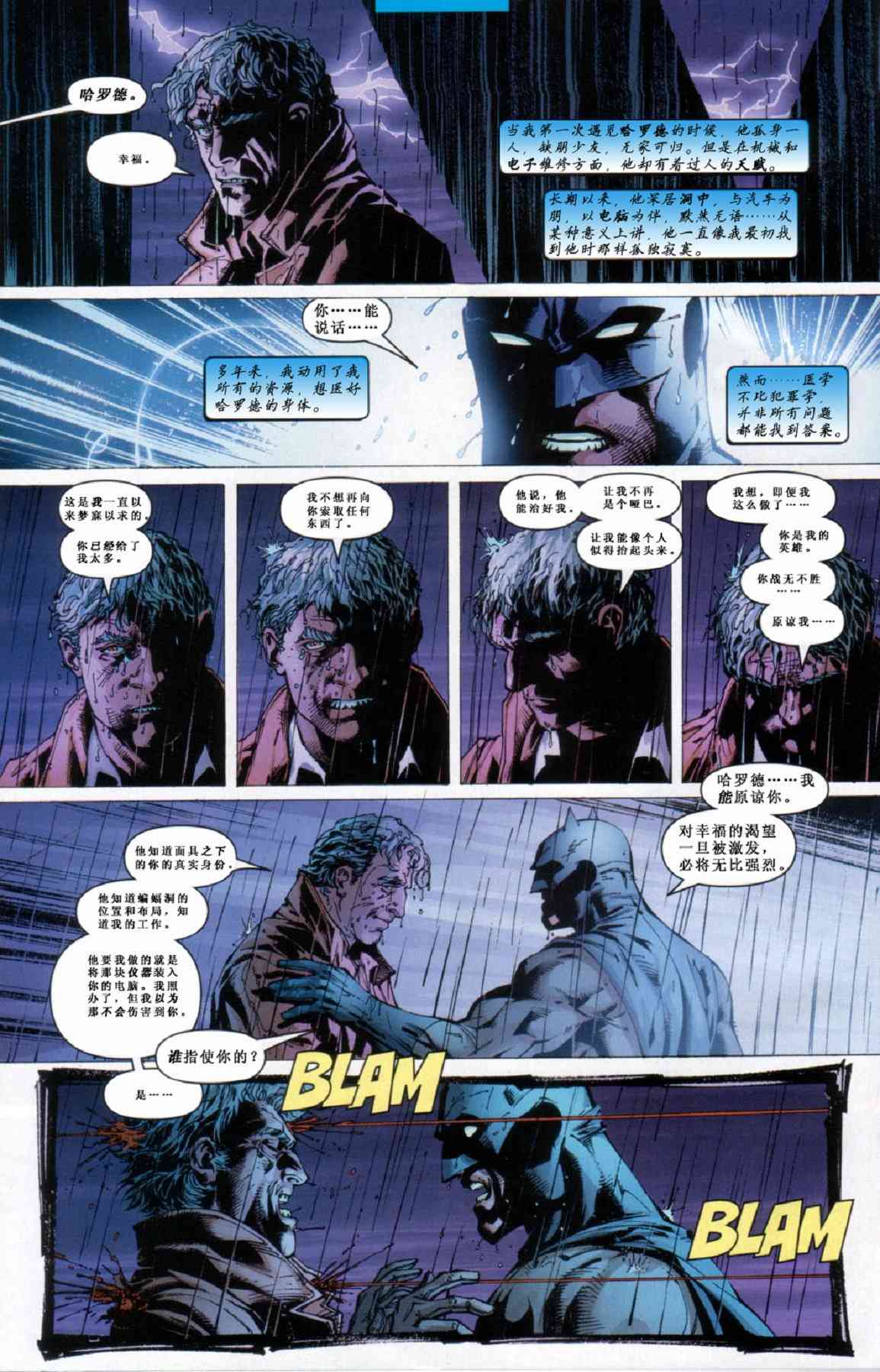 【蝙蝠侠】漫画-（第618卷寂静之战#11）章节漫画下拉式图片-20.jpg