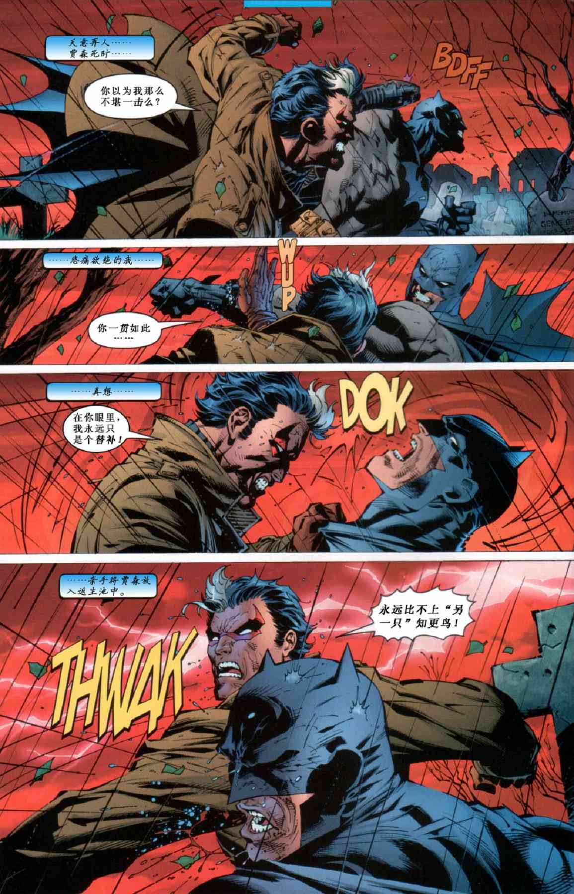 【蝙蝠侠】漫画-（第618卷寂静之战#11）章节漫画下拉式图片-4.jpg