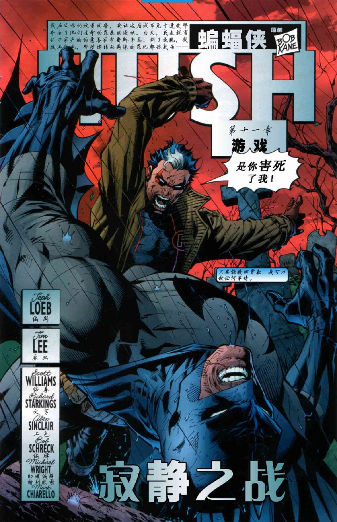 【蝙蝠侠】漫画-（第618卷寂静之战#11）章节漫画下拉式图片-5.jpg
