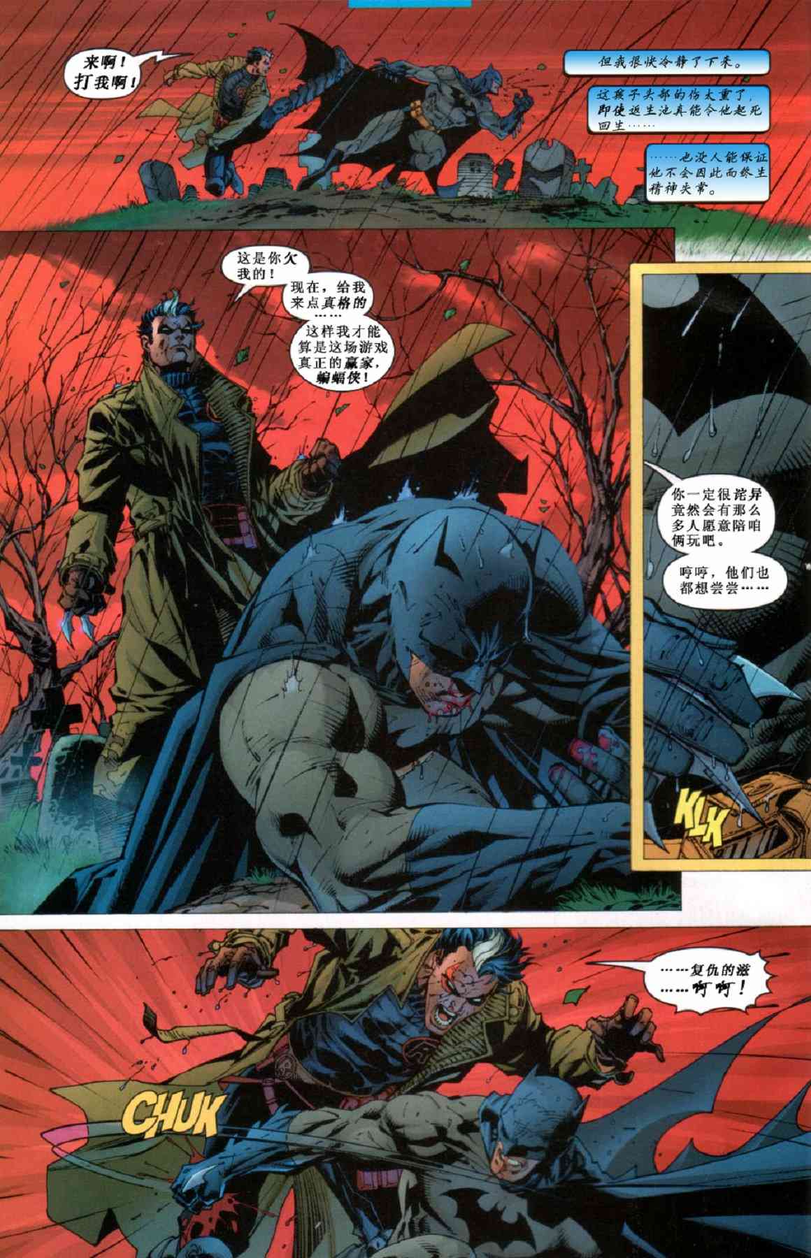 【蝙蝠侠】漫画-（第618卷寂静之战#11）章节漫画下拉式图片-6.jpg