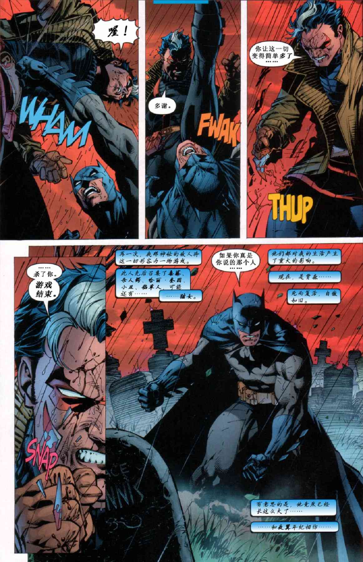 【蝙蝠侠】漫画-（第618卷寂静之战#11）章节漫画下拉式图片-7.jpg