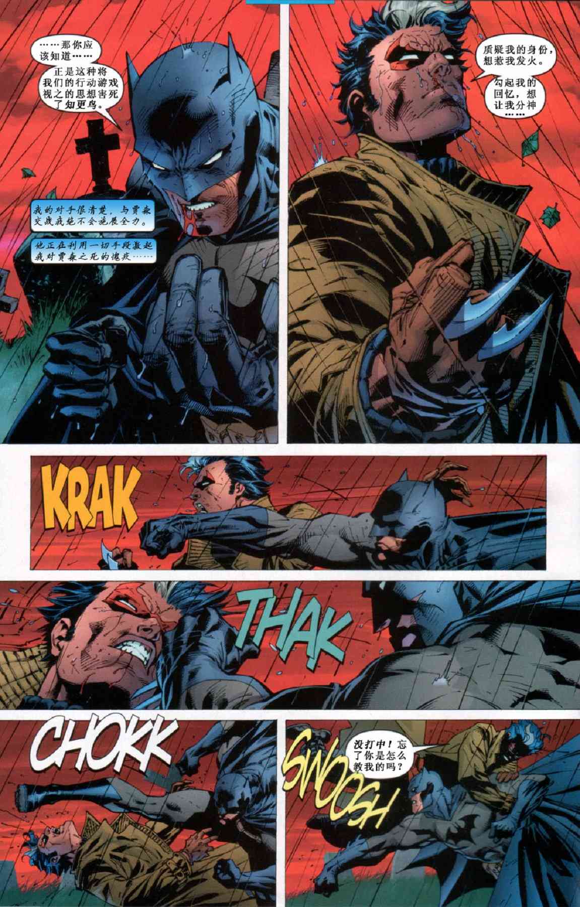【蝙蝠侠】漫画-（第618卷寂静之战#11）章节漫画下拉式图片-8.jpg