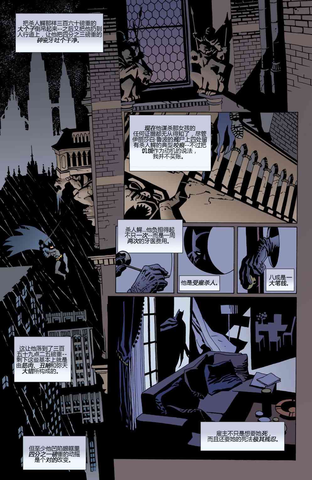 【蝙蝠侠】漫画-（第620卷破碎城市#1）章节漫画下拉式图片-10.jpg