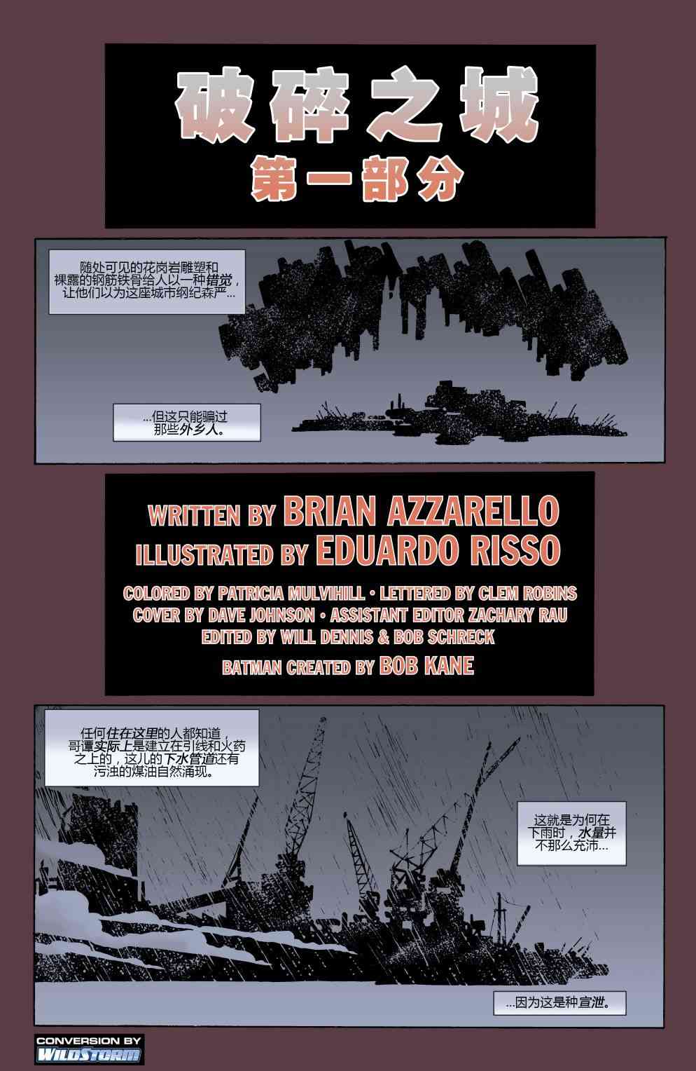 【蝙蝠侠】漫画-（第620卷破碎城市#1）章节漫画下拉式图片-2.jpg