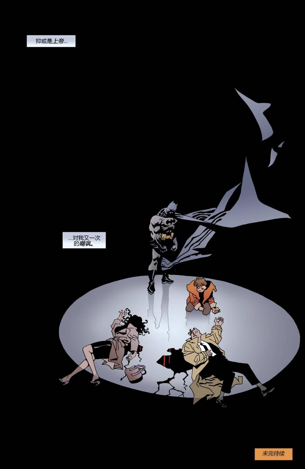 【蝙蝠侠】漫画-（第620卷破碎城市#1）章节漫画下拉式图片-23.jpg