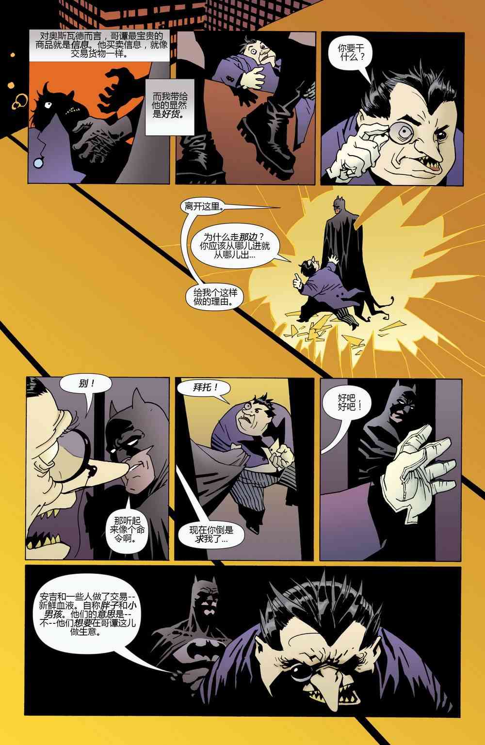 【蝙蝠侠】漫画-（第622卷破碎城市#3）章节漫画下拉式图片-10.jpg