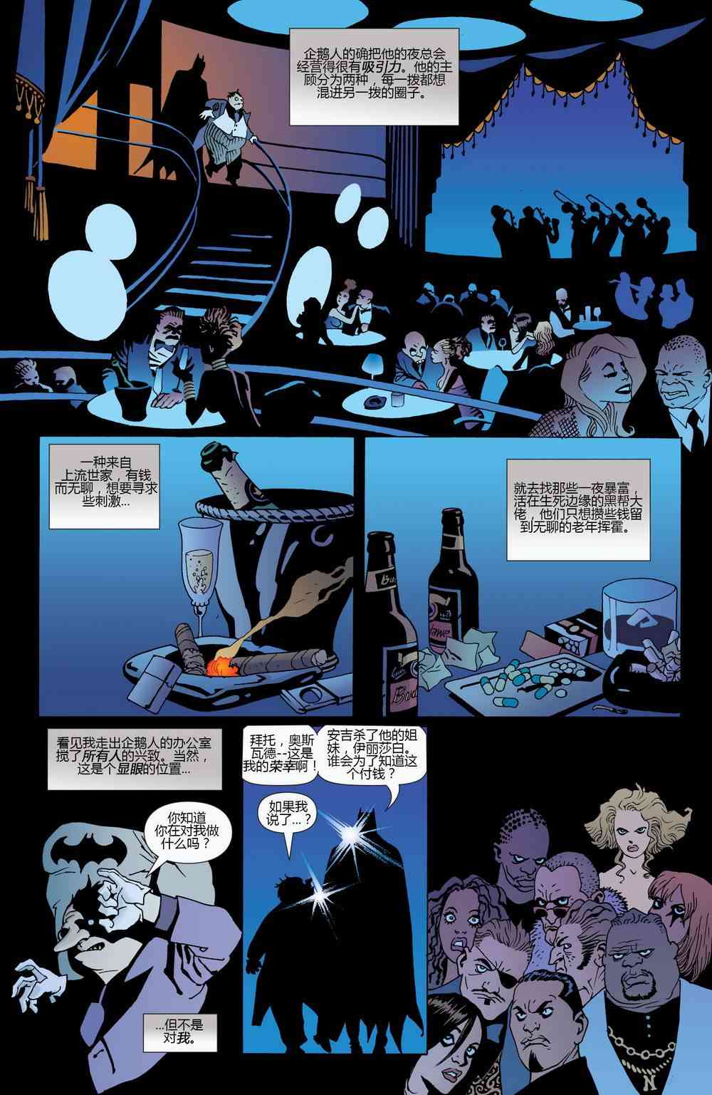 【蝙蝠侠】漫画-（第622卷破碎城市#3）章节漫画下拉式图片-12.jpg