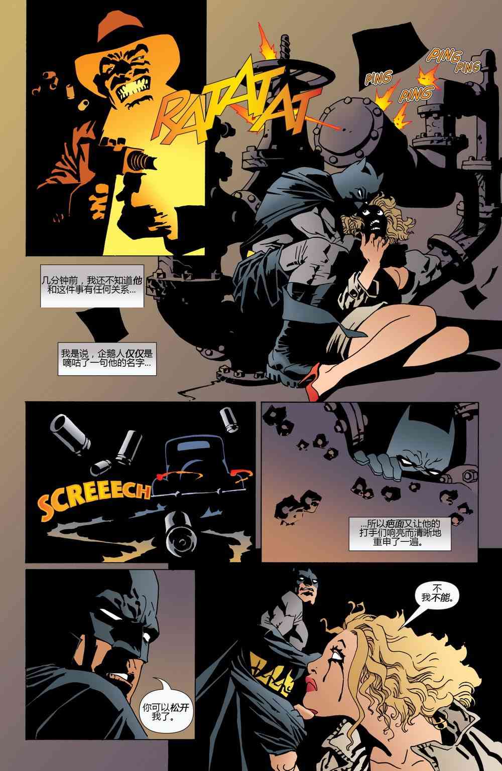 【蝙蝠侠】漫画-（第622卷破碎城市#3）章节漫画下拉式图片-17.jpg