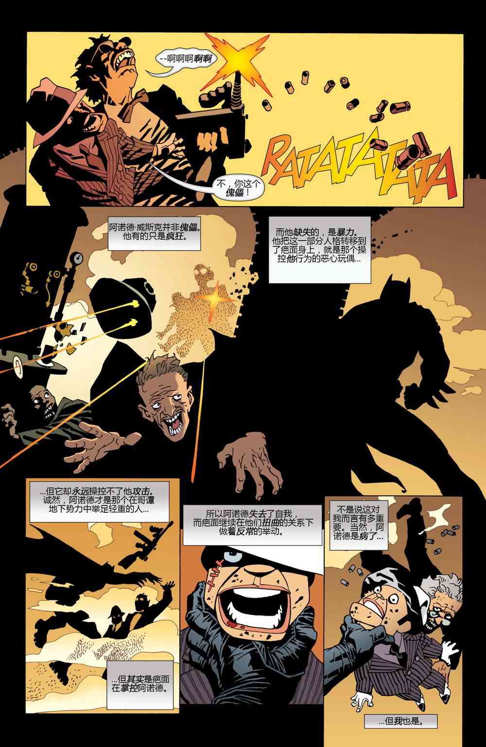 【蝙蝠侠】漫画-（第622卷破碎城市#3）章节漫画下拉式图片-22.jpg