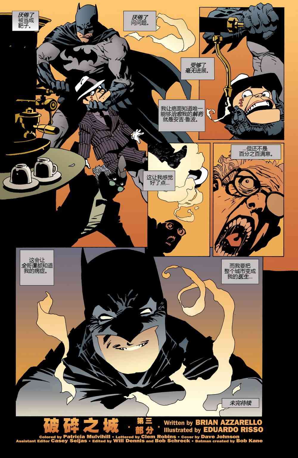 【蝙蝠侠】漫画-（第622卷破碎城市#3）章节漫画下拉式图片-23.jpg