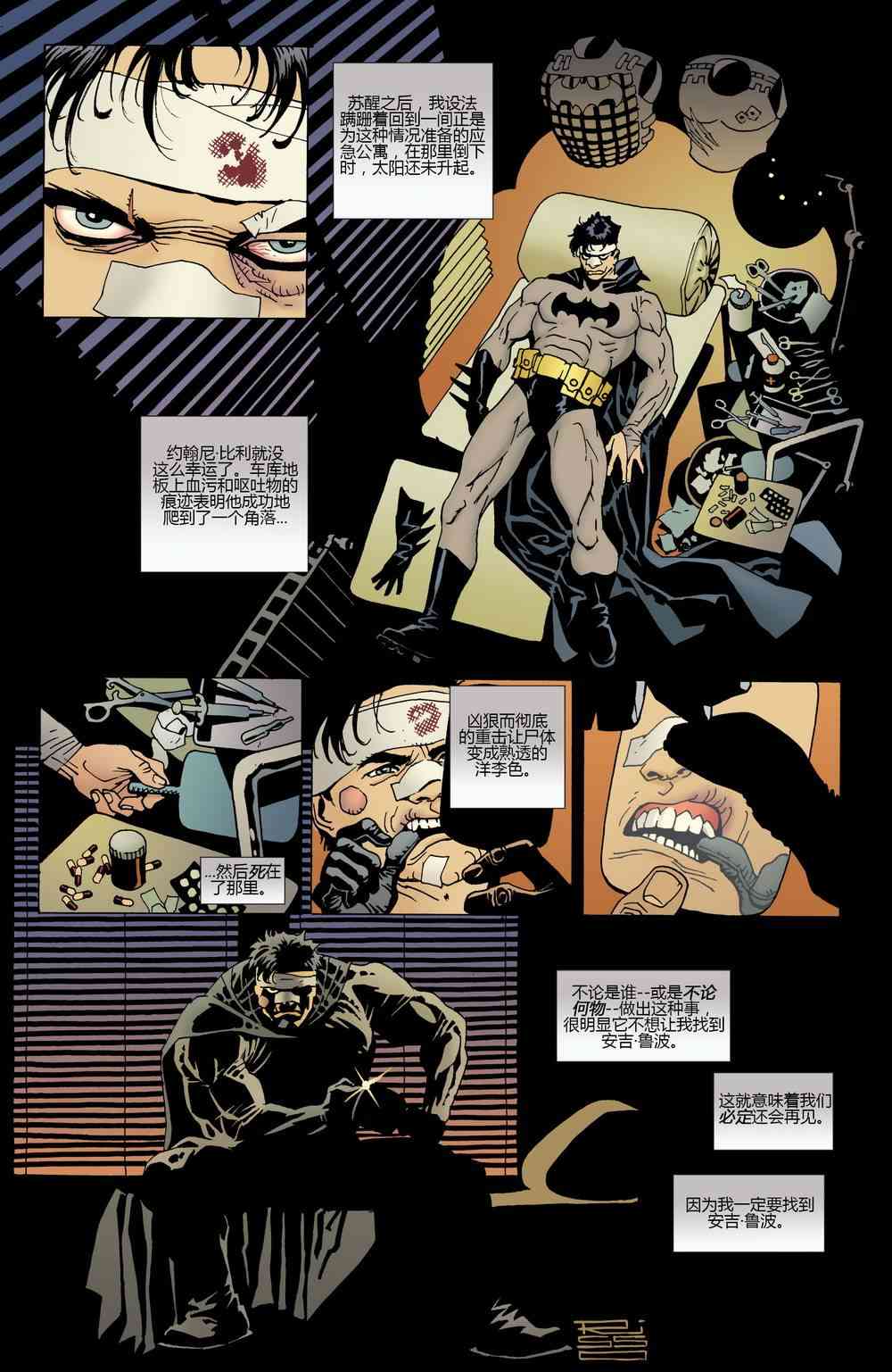 【蝙蝠侠】漫画-（第622卷破碎城市#3）章节漫画下拉式图片-5.jpg