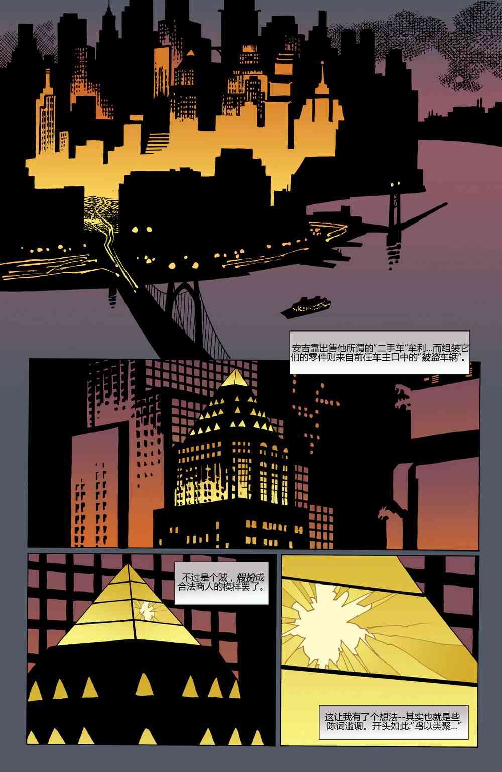 【蝙蝠侠】漫画-（第622卷破碎城市#3）章节漫画下拉式图片-7.jpg