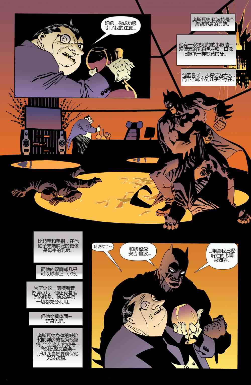【蝙蝠侠】漫画-（第622卷破碎城市#3）章节漫画下拉式图片-8.jpg