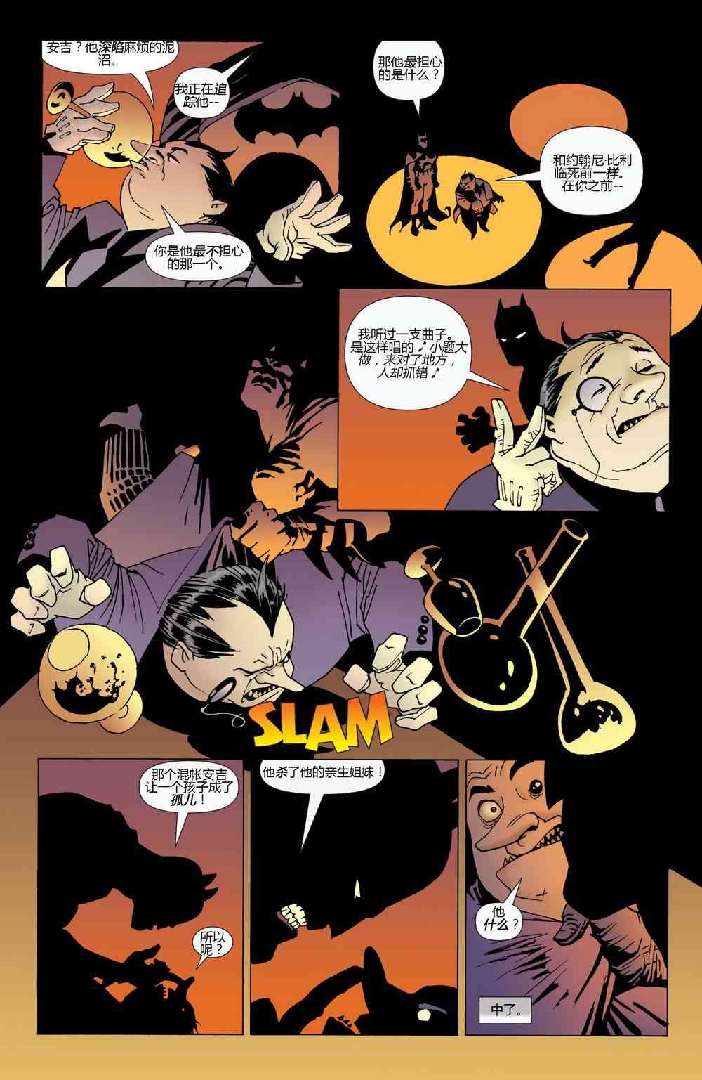 【蝙蝠侠】漫画-（第622卷破碎城市#3）章节漫画下拉式图片-9.jpg