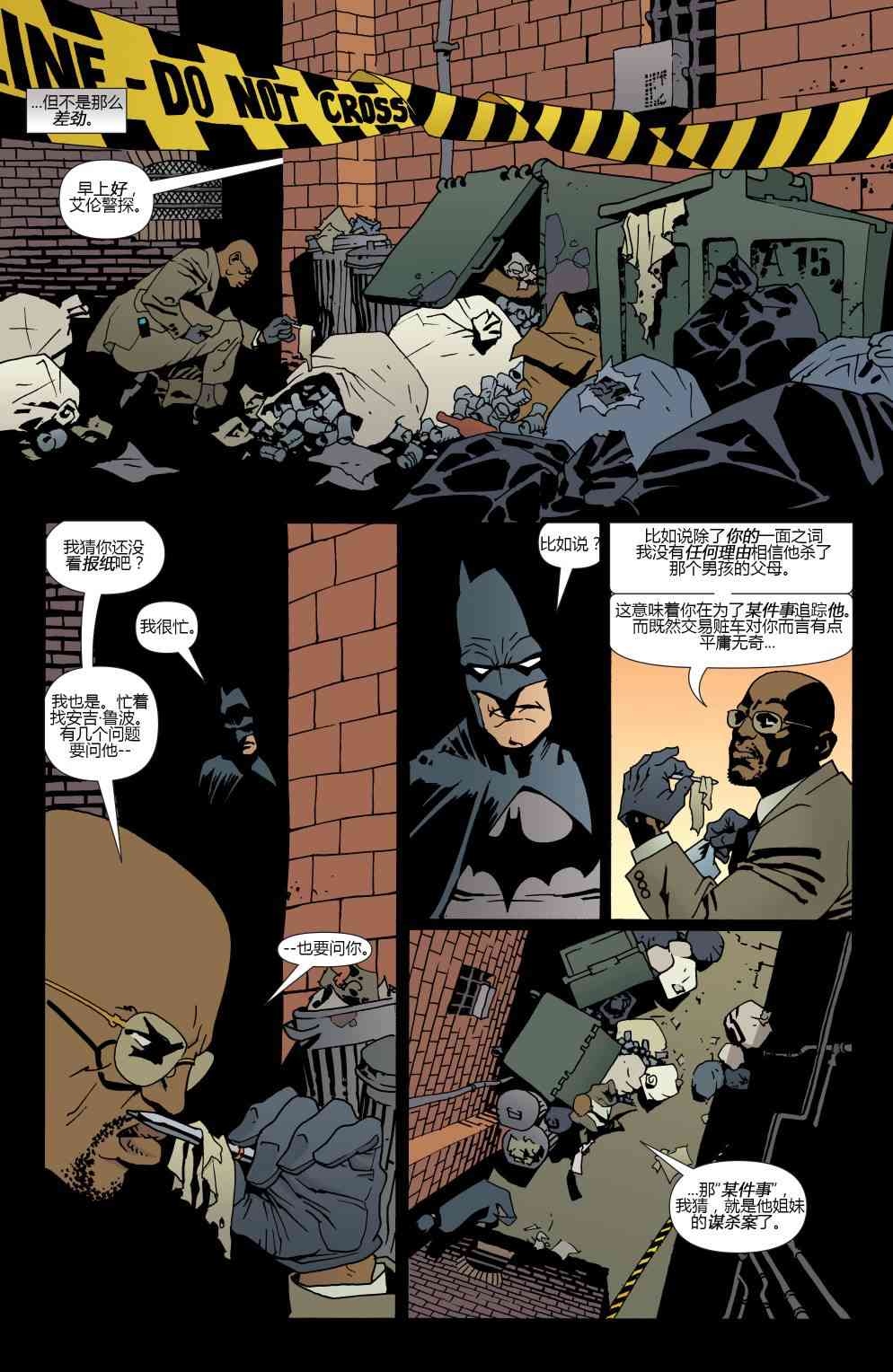 【蝙蝠侠】漫画-（第623卷破碎城市#4）章节漫画下拉式图片-14.jpg