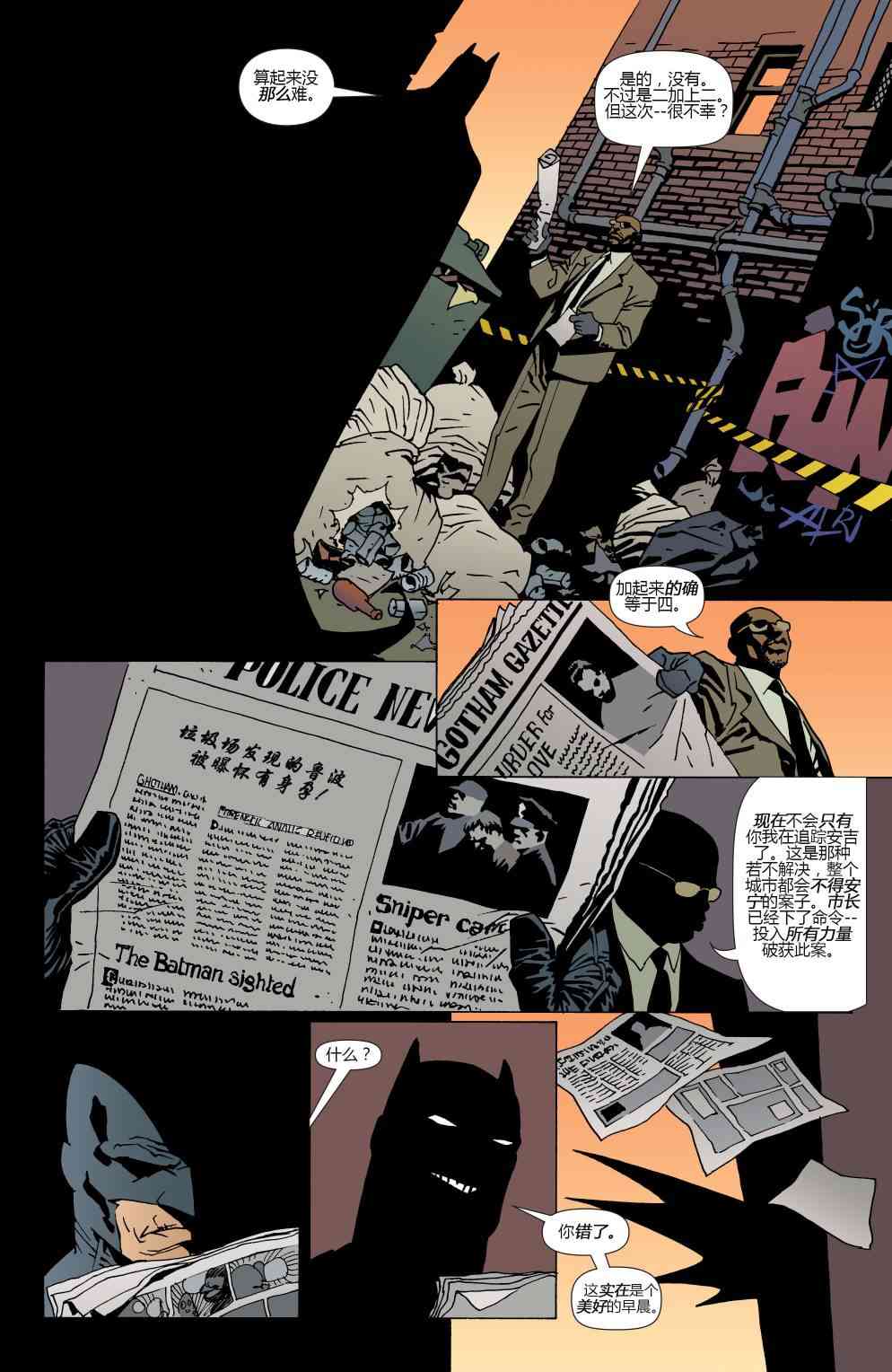 【蝙蝠侠】漫画-（第623卷破碎城市#4）章节漫画下拉式图片-15.jpg