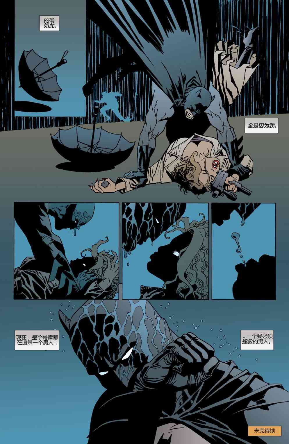 【蝙蝠侠】漫画-（第623卷破碎城市#4）章节漫画下拉式图片-23.jpg