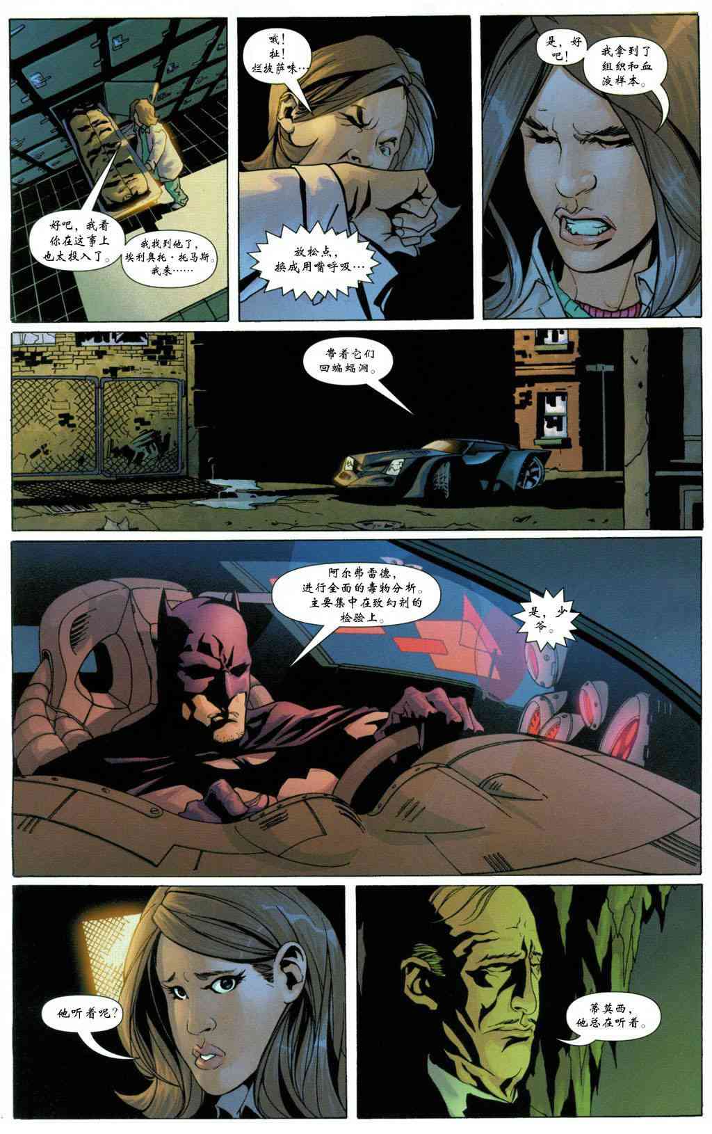 【蝙蝠侠】漫画-（第626卷）章节漫画下拉式图片-11.jpg
