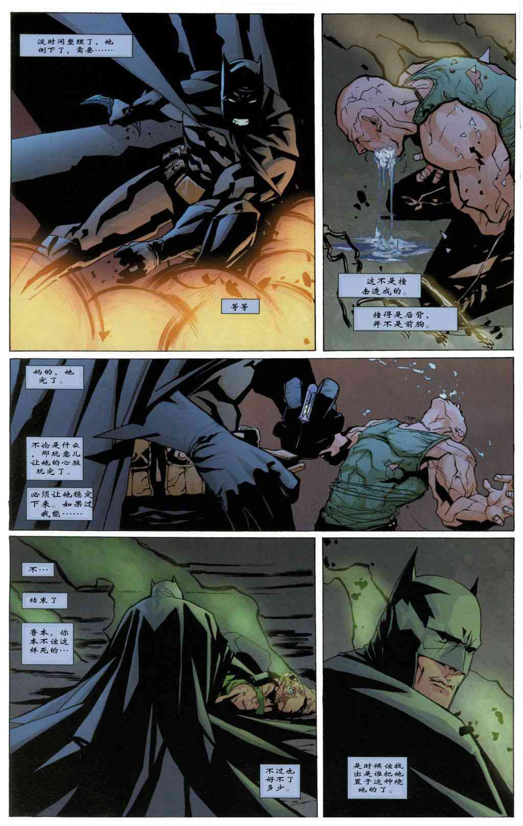 【蝙蝠侠】漫画-（第626卷）章节漫画下拉式图片-19.jpg