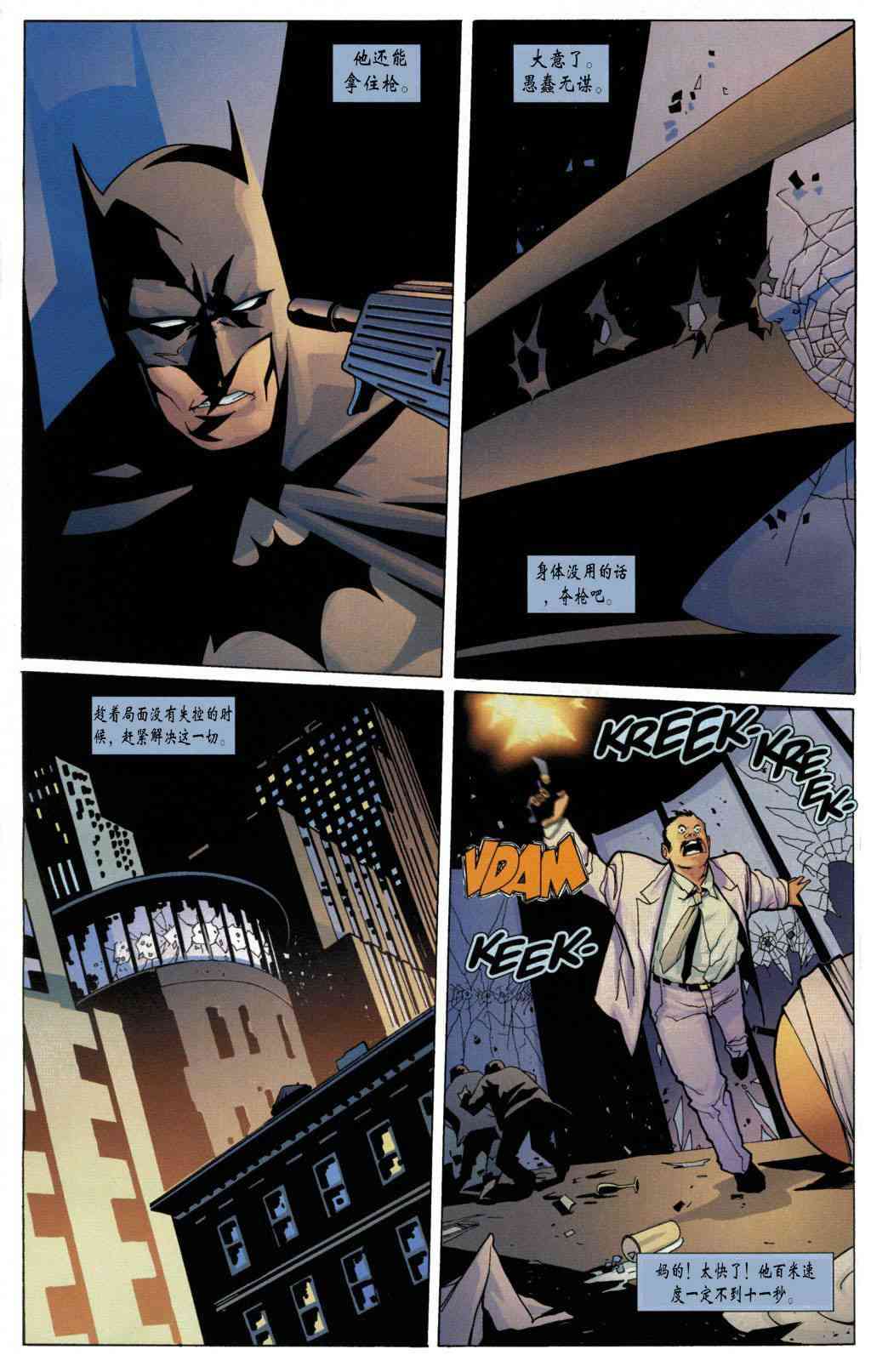 【蝙蝠侠】漫画-（第626卷）章节漫画下拉式图片-7.jpg