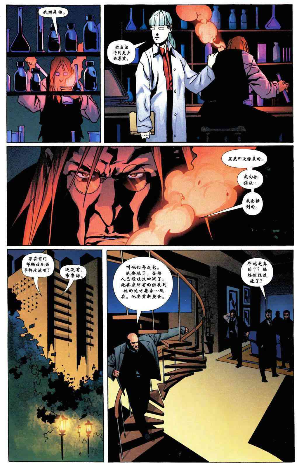 【蝙蝠侠】漫画-（第627卷）章节漫画下拉式图片-18.jpg