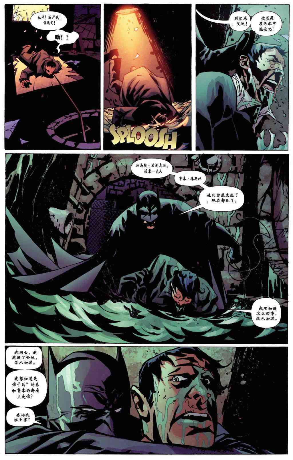 【蝙蝠侠】漫画-（第627卷）章节漫画下拉式图片-5.jpg