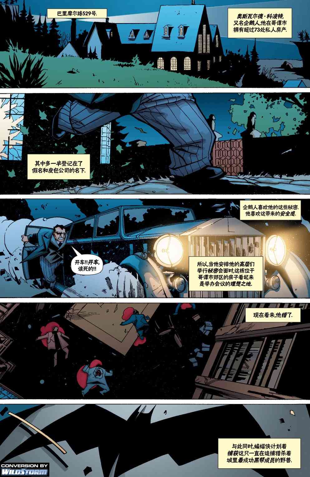 【蝙蝠侠】漫画-（第629卷）章节漫画下拉式图片-2.jpg