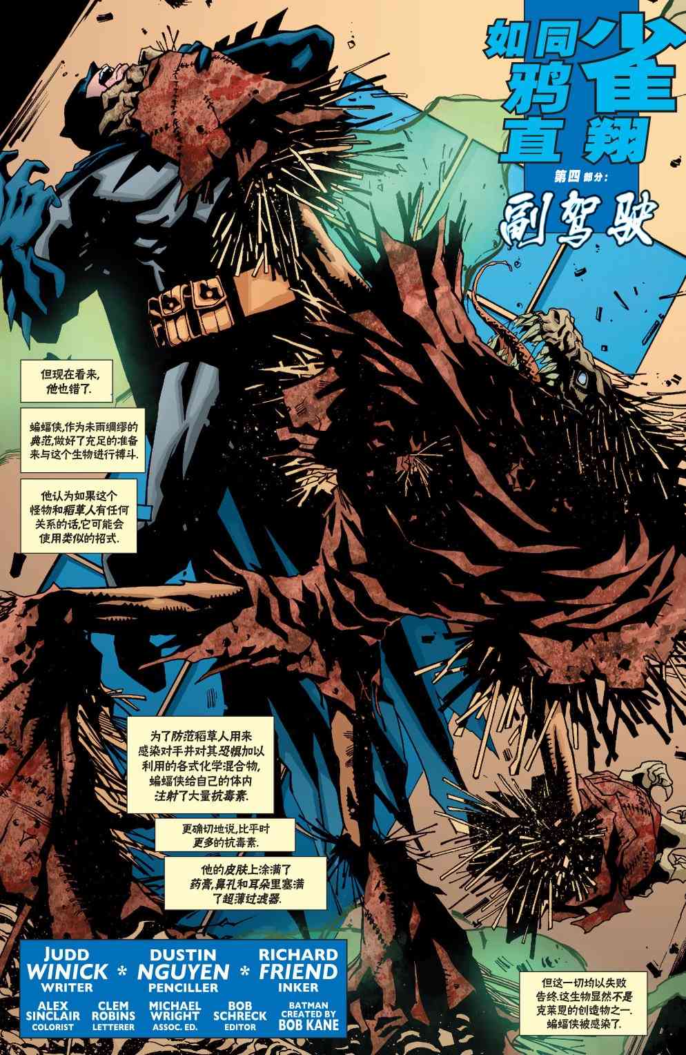 【蝙蝠侠】漫画-（第629卷）章节漫画下拉式图片-3.jpg