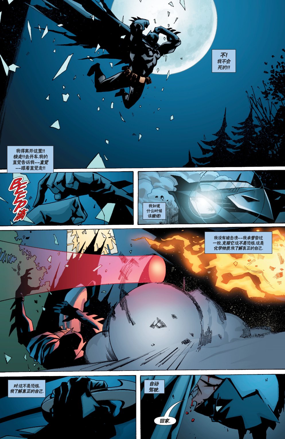 【蝙蝠侠】漫画-（第629卷）章节漫画下拉式图片-7.jpg