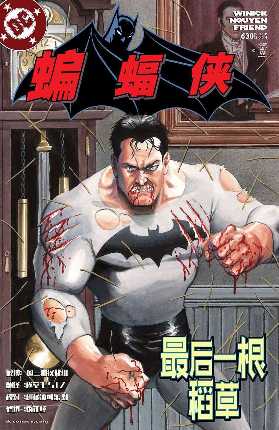 【蝙蝠侠】漫画-（第630卷）章节漫画下拉式图片-1.jpg