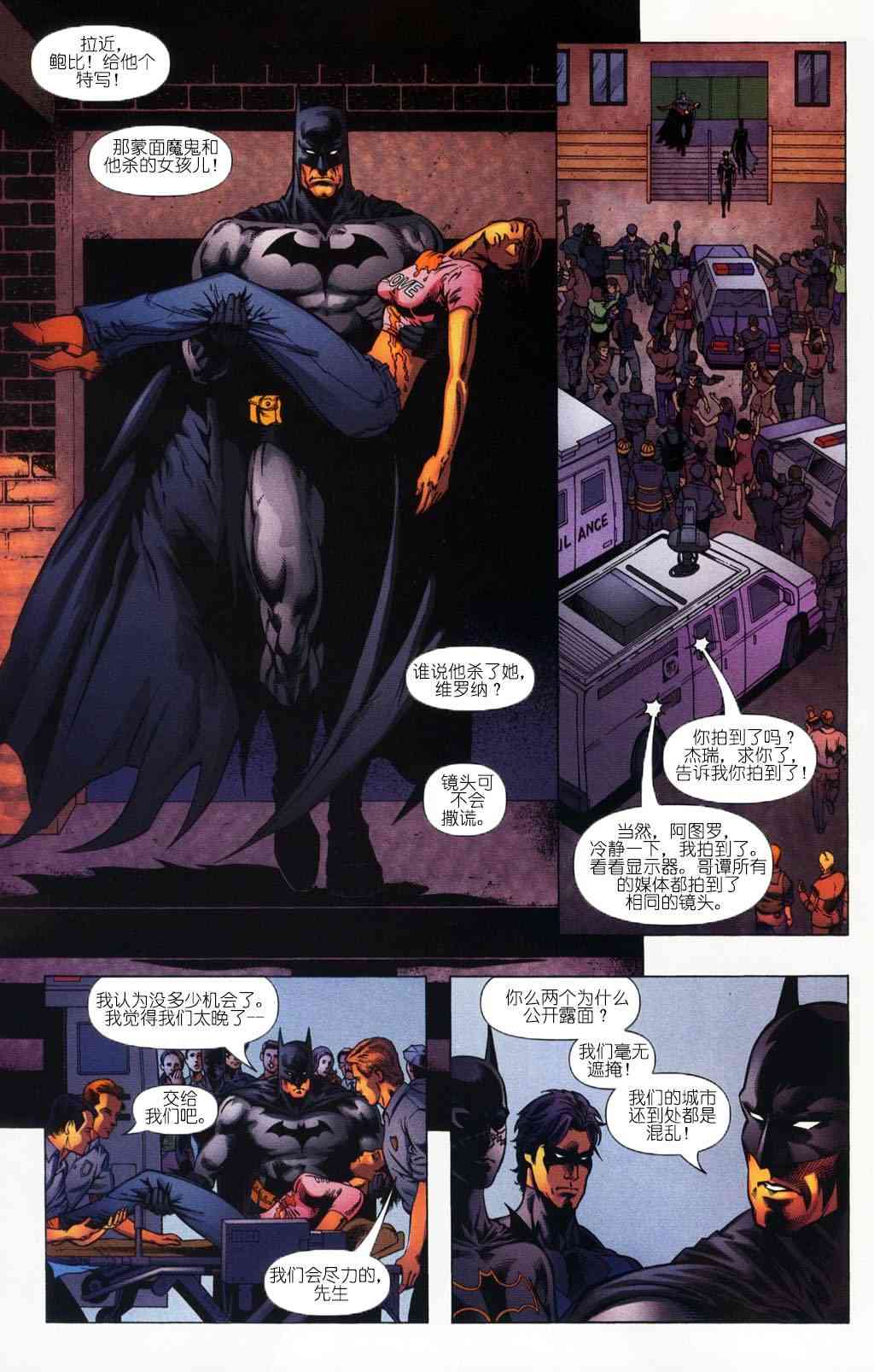【蝙蝠侠】漫画-（第631卷）章节漫画下拉式图片-21.jpg