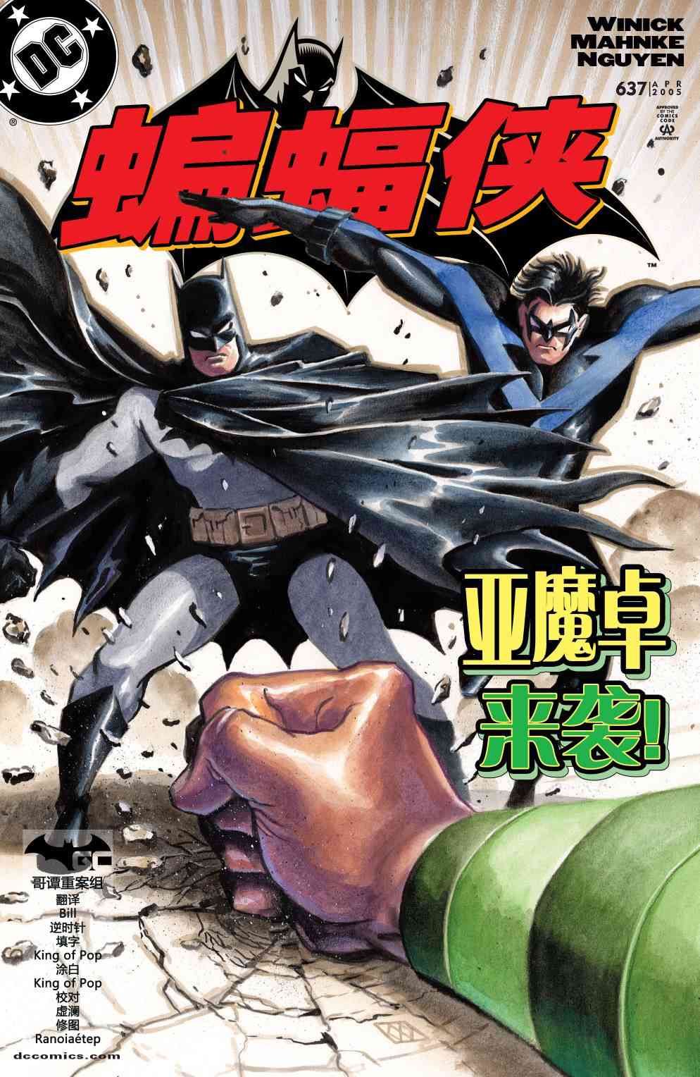 【蝙蝠侠】漫画-（第637卷头罩之下#3）章节漫画下拉式图片-1.jpg