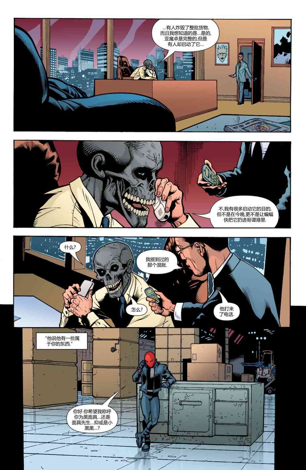 【蝙蝠侠】漫画-（第637卷头罩之下#3）章节漫画下拉式图片-21.jpg