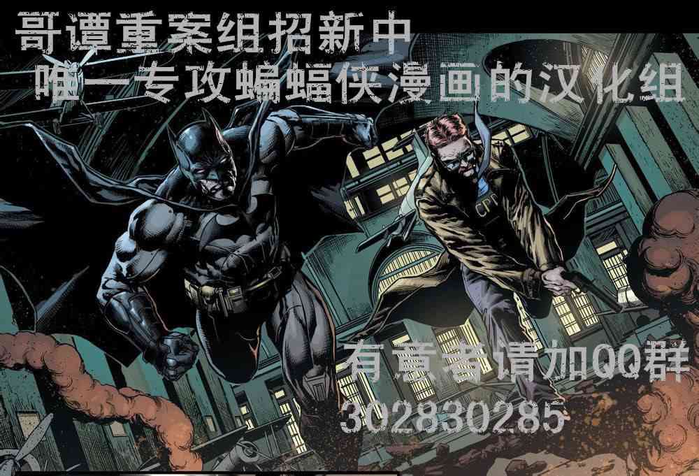 【蝙蝠侠】漫画-（第637卷头罩之下#3）章节漫画下拉式图片-24.jpg