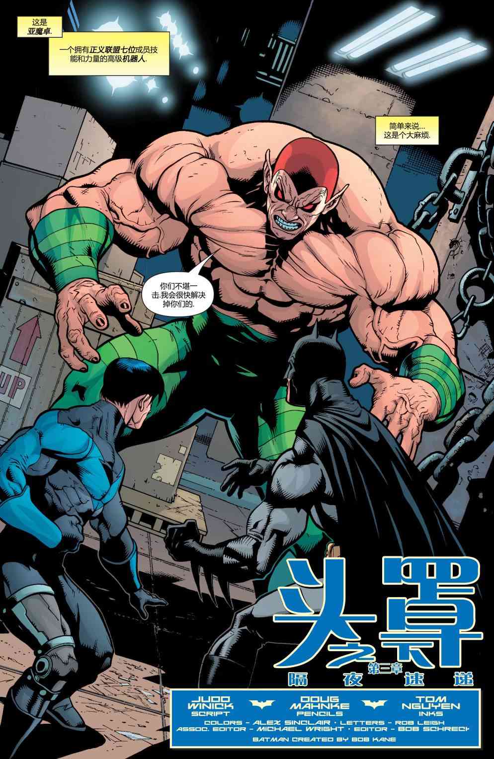 【蝙蝠侠】漫画-（第637卷头罩之下#3）章节漫画下拉式图片-6.jpg