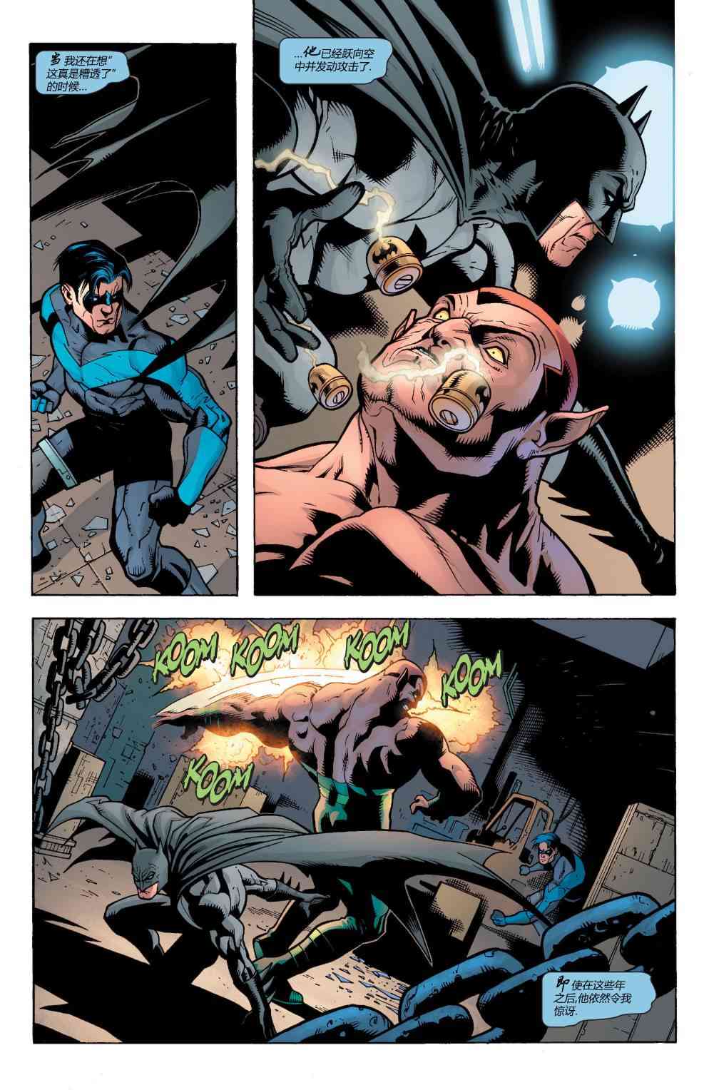【蝙蝠侠】漫画-（第637卷头罩之下#3）章节漫画下拉式图片-7.jpg