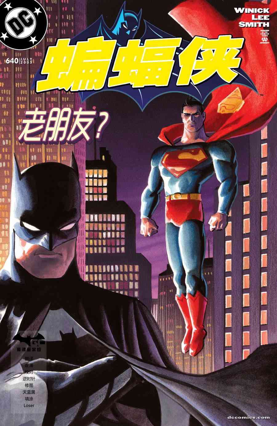 【蝙蝠侠】漫画-（第640卷家庭重聚#2）章节漫画下拉式图片-1.jpg