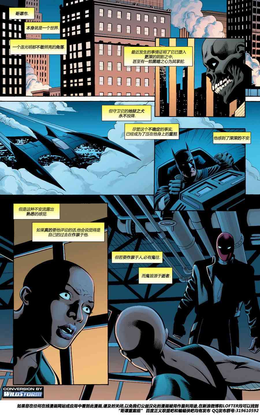 【蝙蝠侠】漫画-（第640卷家庭重聚#2）章节漫画下拉式图片-2.jpg
