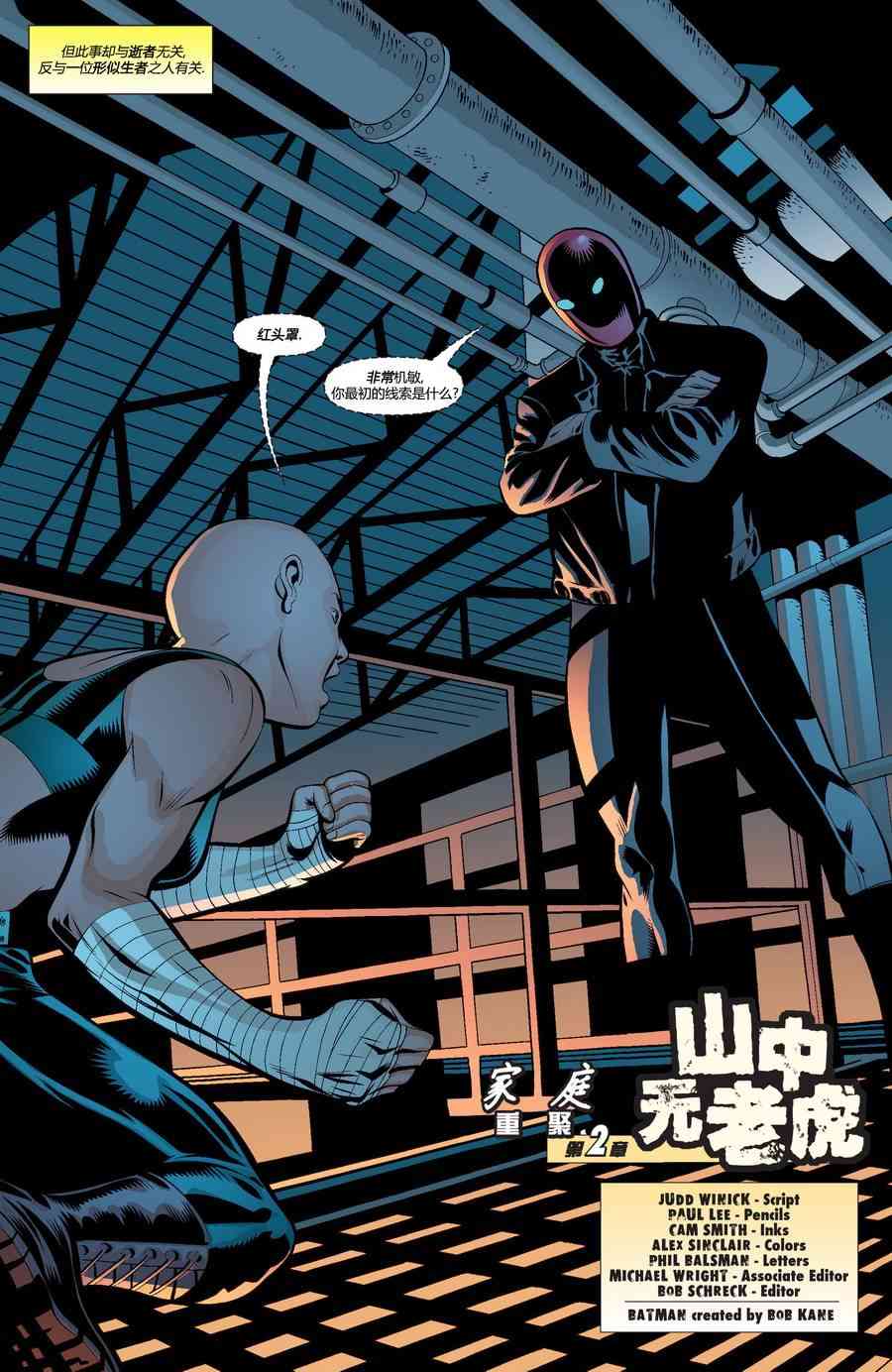 【蝙蝠侠】漫画-（第640卷家庭重聚#2）章节漫画下拉式图片-3.jpg