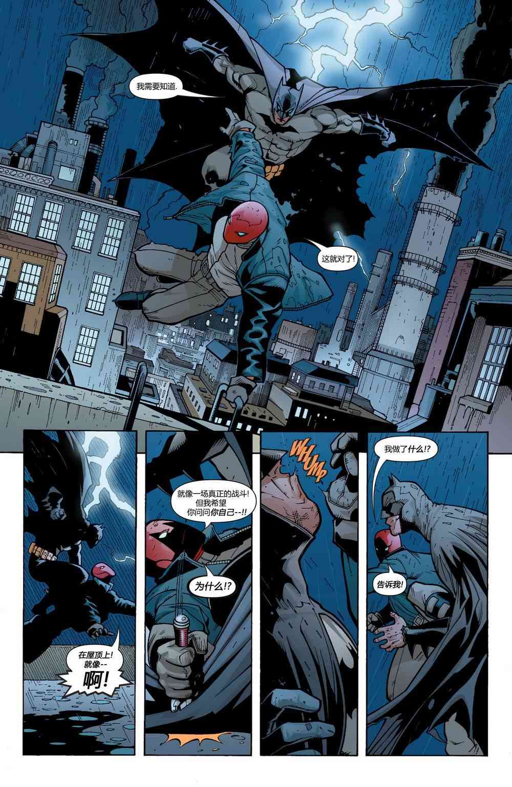 【蝙蝠侠】漫画-（第641卷家庭重聚#3）章节漫画下拉式图片-13.jpg