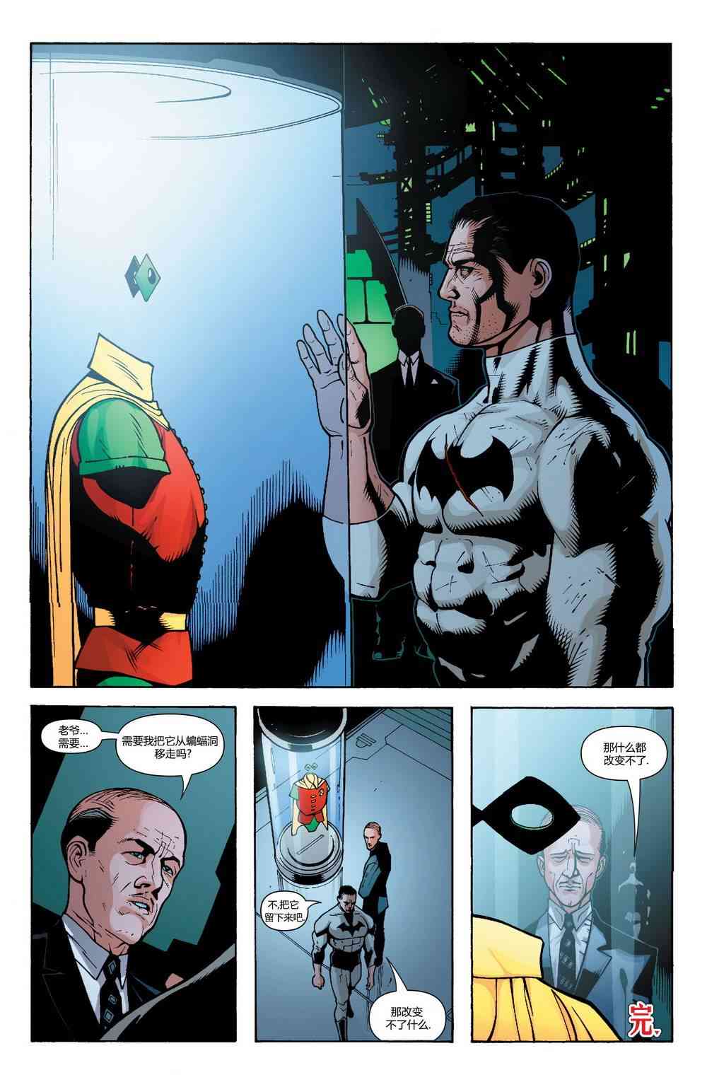 【蝙蝠侠】漫画-（第641卷家庭重聚#3）章节漫画下拉式图片-23.jpg